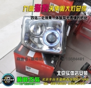 九鼎獵豹改燈 改透鏡氙燈 北京專業(yè)改燈