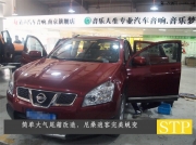 南京音樂人生-簡單大氣尾箱改造，尼桑逍客完美蛻變