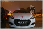 南充歐特改燈 標(biāo)致308改裝Q5雙光透鏡氙氣大燈  標(biāo)致308改燈