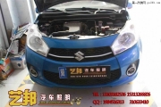 衡水改燈，藝邦改燈，奧拓車燈升級雙光透鏡，氙氣燈