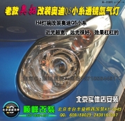 老款奥拓升级双光透镜氙气灯   北京专业灯光升级  波波改灯