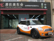 mini全車自定義裝飾車身改色案例