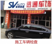 菏澤汽車音響改裝帶專營店-汽車隔音