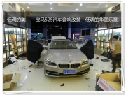 昆明發(fā)燒友  低調(diào)的美——寶馬525汽車(chē)音響改裝，低調(diào)的華...