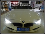 昆明發(fā)燒友 芬芳清新,通透爽朗--寶馬320汽車音響改裝