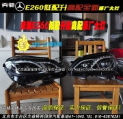 奔馳E260改雙光透鏡氙氣燈   北京豐臺專業(yè)改燈