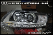 奧迪A6L改海拉雙光透鏡氙氣燈  石家莊專業(yè)改燈