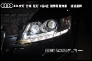奧迪A6L改四透鏡大燈   北京豐臺專業(yè)燈光升級