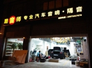 【奧迪A6L】全車隔音包真皮、貼膜音響改裝——武漢路音師