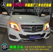 奔馳GLK升級原廠二手大燈總成  北京豐臺改燈