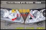 奧迪A6L大燈升級高配氙燈           北京波波改燈