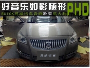 【昆明道聲】音樂如影隨形—君威汽車音響改裝意大利PHD F...