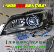 別克新君威升級原廠高配大燈總成   滄州專業(yè)改燈