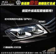 新邁騰升級(jí)原廠高配淚眼大燈   河北專(zhuān)業(yè)改燈