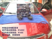 菏澤專業(yè)汽車音響改裝-汽車隔音