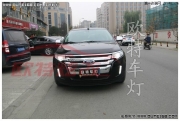 綿陽歐特改燈 福特銳界改燈 銳界改裝Q5透鏡 氙氣大燈