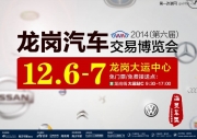 喜迎雙12  車展風(fēng)云12.6-7正式起航