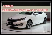 上海音豪 起亞K5汽車座艙stp炸彈+stpV衛(wèi)士隔音