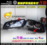 大眾帕薩特B7升級原廠淚眼大燈  北京波波專業(yè)改燈