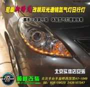 尼桑新陽光該雙光透鏡氙氣大燈 北京波波改燈