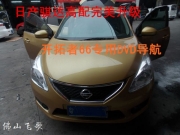 佛山導(dǎo)航安裝 日產(chǎn)騏達(dá)高配完美升級(jí)開拓者66專用DVD導(dǎo)航
