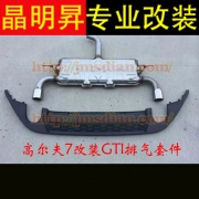 [進(jìn)排氣] 大眾 高爾夫7 高7 golf7 MK7 改裝 GTI包圍 GTI后唇 高7改GTI排氣管 Golf7 GTI排氣管 深圳實(shí)體改裝店
