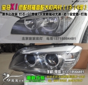 宝马X1升级海拉3双光透镜氙气灯   北京波波专业灯光升级