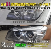 寶馬X1升級海拉3雙光透鏡氙氣燈   北京波波專業(yè)燈光升級
