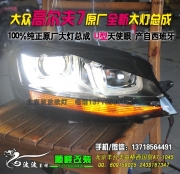 高爾夫7升級原廠全新高配大燈總成   廊坊專業(yè)改燈