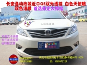 [燈光燈飾] 長(zhǎng)安逸動(dòng)改Q5透鏡/白色天使眼/雙色淚眼燈/保定車燈改裝/請(qǐng)認(rèn)準(zhǔn)保定大拇指