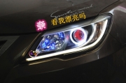[燈光燈飾] 比亞迪G6改雙色淚眼/白天使/紅惡魔/保定改燈/首選保定大拇指