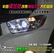 豐田漢蘭達(dá)升級海拉3雙光透鏡氙氣燈   北京波波專業(yè)改透鏡