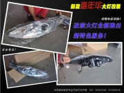 福特新款嘉年華改裝氙氣大燈  北京波波改燈