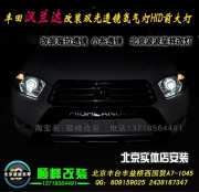 豐田漢蘭達(dá)改裝雙光透鏡大燈  北京波波改燈