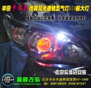 豐田卡羅拉改雙光透鏡氙氣燈  北京波波改燈