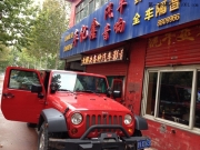 濰坊車億鑫汽車音響專業(yè)改裝牧馬人主機維修
