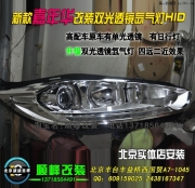 福特嘉年华升级海拉3双光透镜大灯  北京波波专业灯光升级