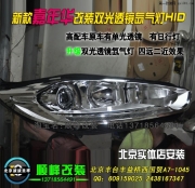 福特嘉年華升級海拉3雙光透鏡大燈  北京波波專業(yè)燈光升級