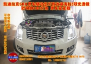 [燈光燈飾] 凱迪拉克SRX改裝重量級海拉5雙光透鏡★首選保定大拇指專業(yè)燈光升級