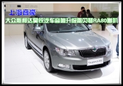 上海音豪 大眾斯柯達(dá)昊銳汽車音響升級(jí)雷貝琴RA80喇叭