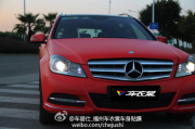 奔馳C200旅行版全車亞光紅車身改色案例