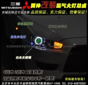 三菱翼神改海拉5雙光透鏡氙氣燈   北京波波實體店改裝
