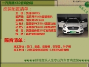 蚌埠音樂人生音響改裝一汽奔騰X80豪華升級原車音響