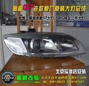 奧迪Q7原廠二手老款大燈總成  北京豐益橋?qū)I(yè)改燈