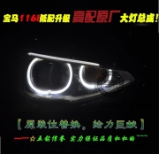 寶馬116升級原廠高配大燈   北京波波專業(yè)改燈