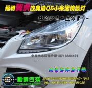 福特翼虎改Q5雙光透鏡氙氣燈  北京波波專業(yè)改惡魔眼大燈