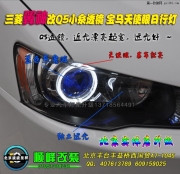 三菱翼神改Q5雙光透鏡氙氣燈   北京波波專業(yè)改惡魔眼大燈