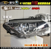 寶馬X1低配升級(jí)高配原廠總成   固安改燈