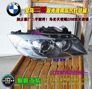 寶馬3系升級(jí)高配大燈總成  北京波波呈祥燈光升級(jí)中心