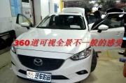 【天龍汽車影音】阿特茲加裝360°全景(九龍坡店和萬州店）